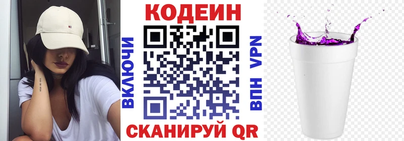 Codein Purple Drank Коломна